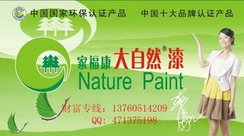 建筑乳膠漆誠招新疆代理 大自然漆 納米油漆代理加盟