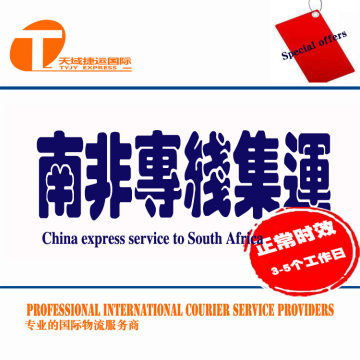 國(guó)際快遞集運(yùn)轉(zhuǎn)運(yùn)到南非雙清空運(yùn)特快專(zhuān)線(xiàn) 高效便捷的貨運(yùn)代理物流解決方案
